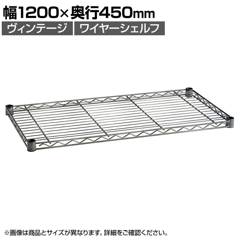 送料無料】 エレクター(ERECTA) ワイヤーシェルフ シルバー 幅1200