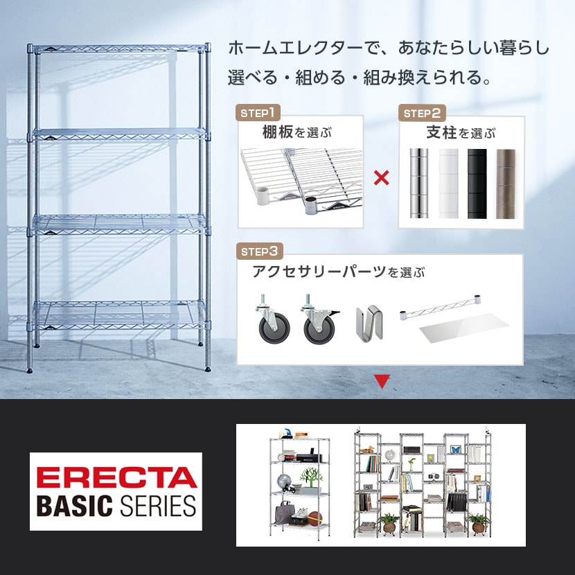 送料無料】 エレクター(ERECTA) ワイヤーシェルフ クローム 幅1200