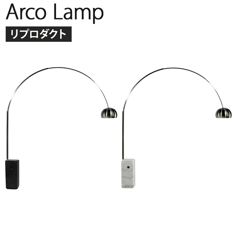 送料無料】 アルコランプ カスティリオーニ リプロダクト アーム