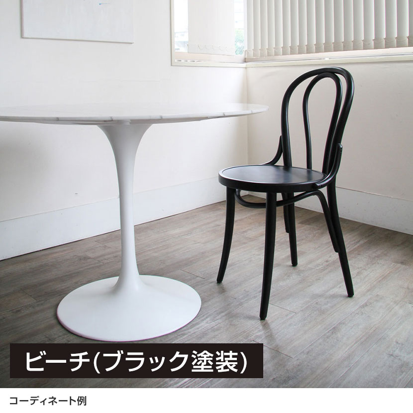 送料無料】 曲木チェア リプロダクト エースチェア 曲線美 ビーチ無垢