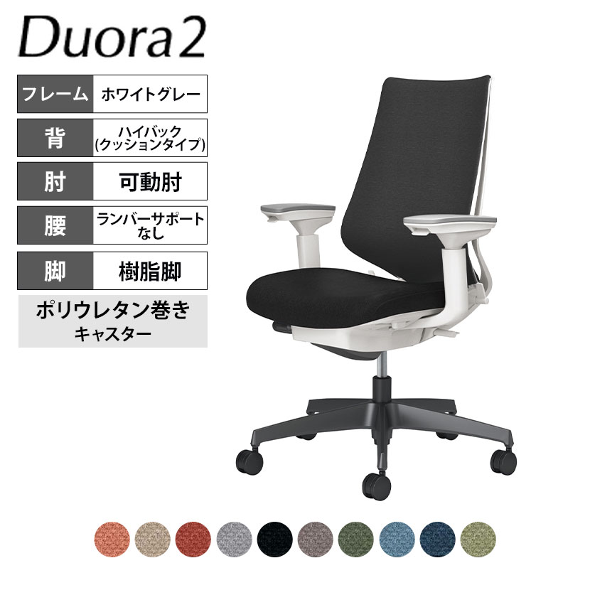 送料無料】 【次回入荷未定】コクヨ デュオラ2 Duora2 オフィスチェア