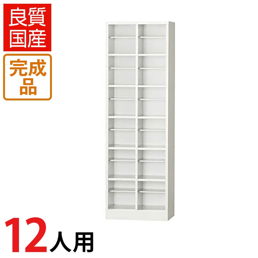 送料無料】 12人用 2列6段 SBK シューズボックス オープンタイプ 中棚