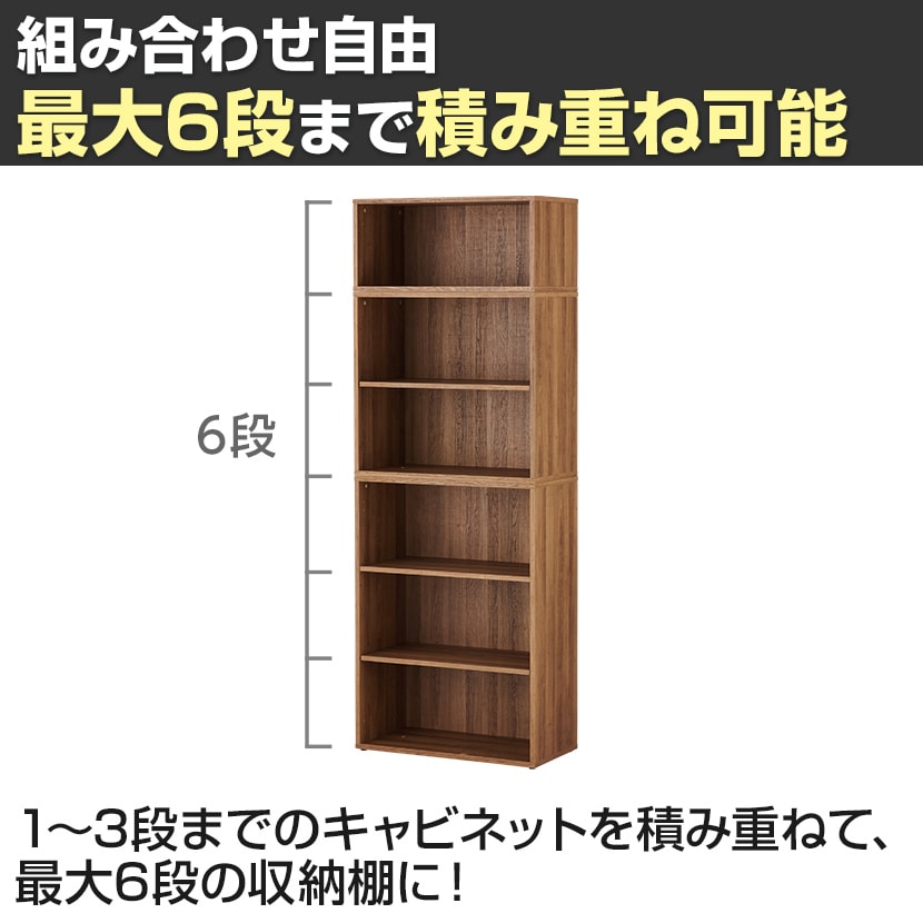 送料無料】 レモダ 木製キャビネット 6段 上下組 1段オープン+2段