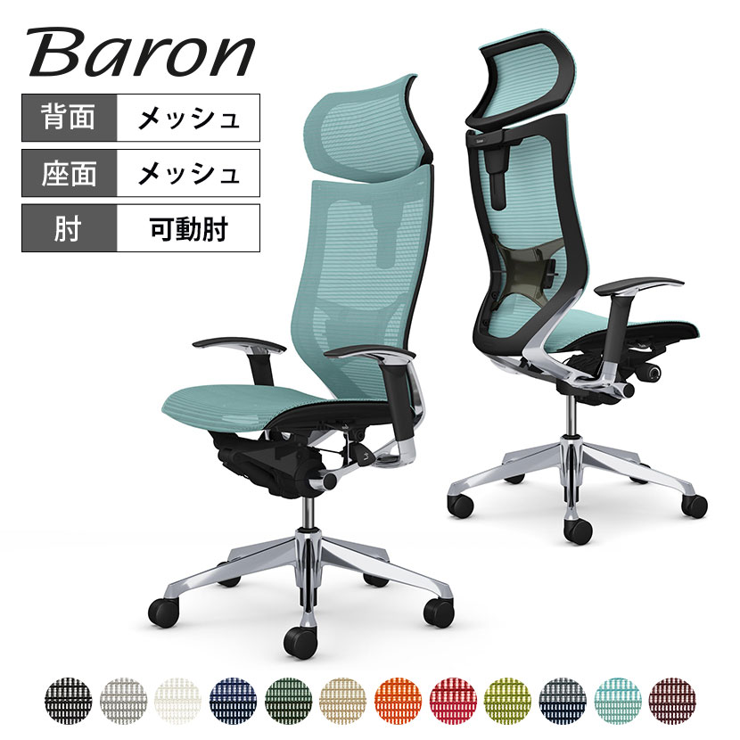 バロン(Baron) オカムラ(okamura) オフィスチェアの通販 ｜ オフィス