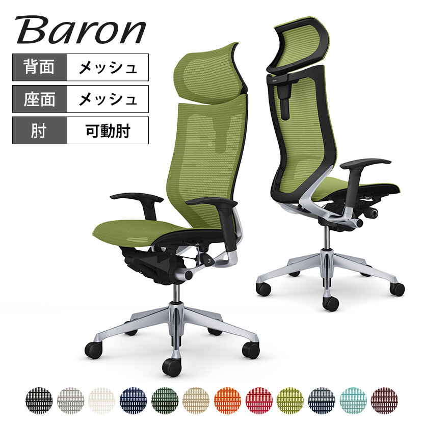 送料無料】 オカムラ バロン Baron CP81CR オフィスチェア アジャスト