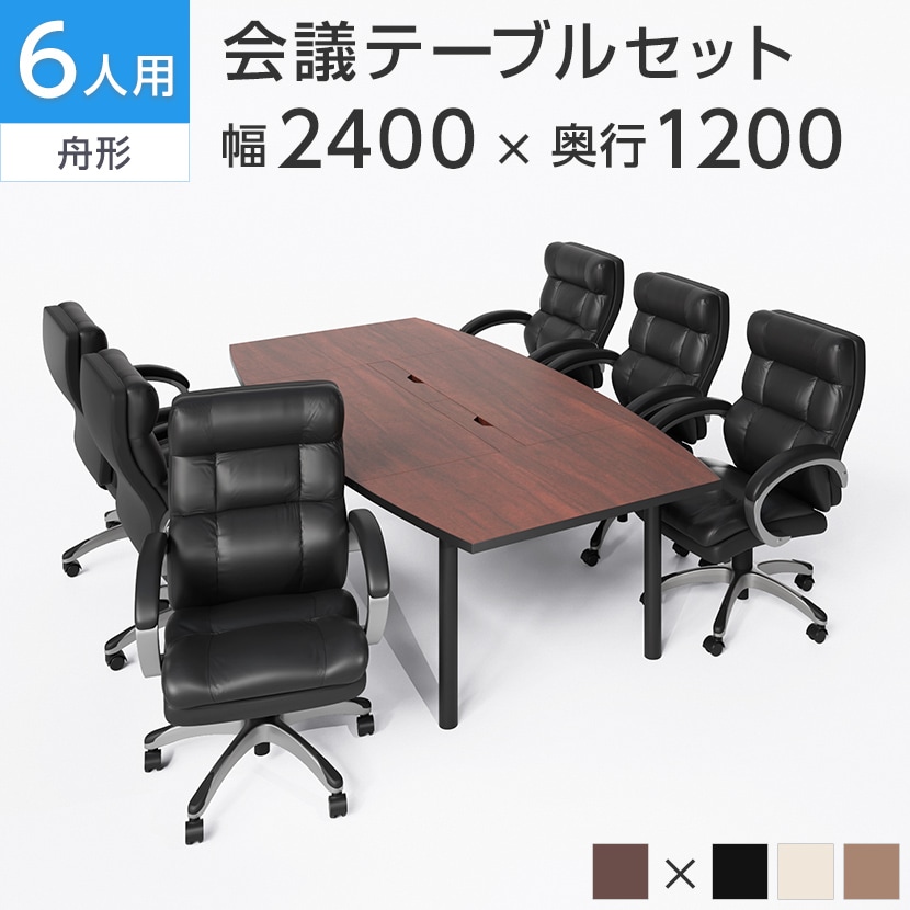 エグゼクティブテーブル 舟形タイプの通販 ｜ オフィス家具通販の