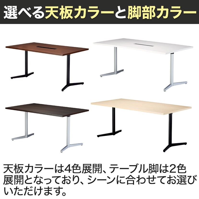 送料無料】 ミーティングテーブル VE 会議用テーブル ワイヤリング