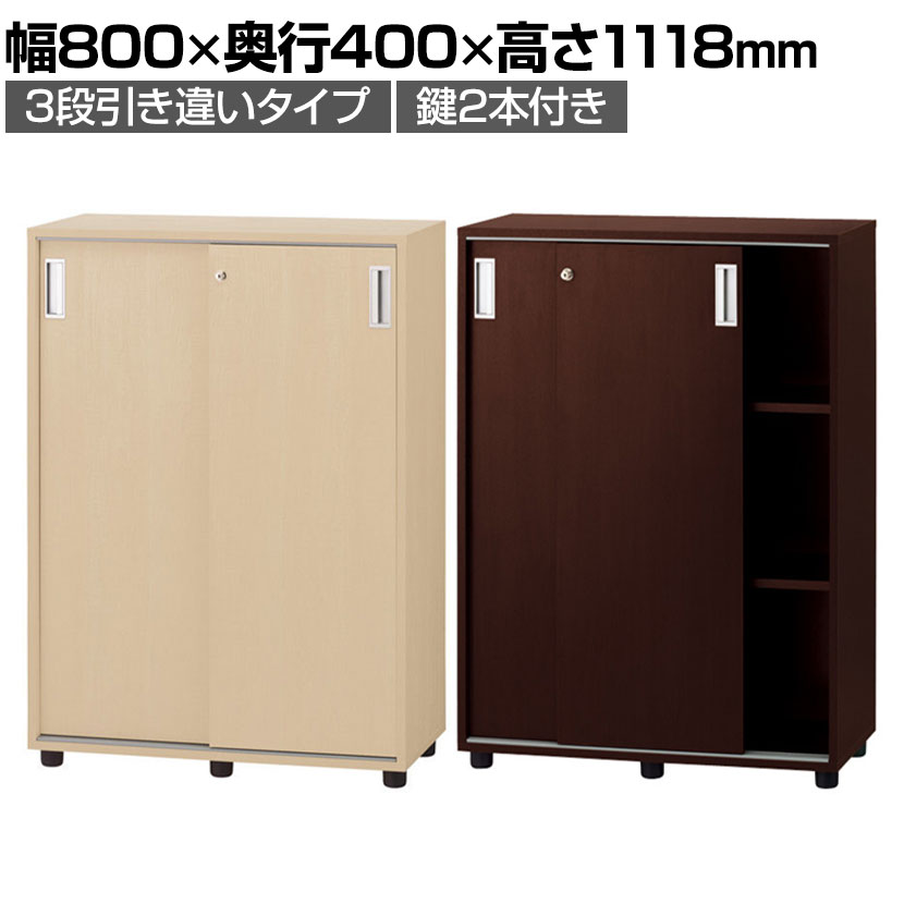 送料無料】 【法人様限定】WD 木製キャビネット 3段 引き違い書庫
