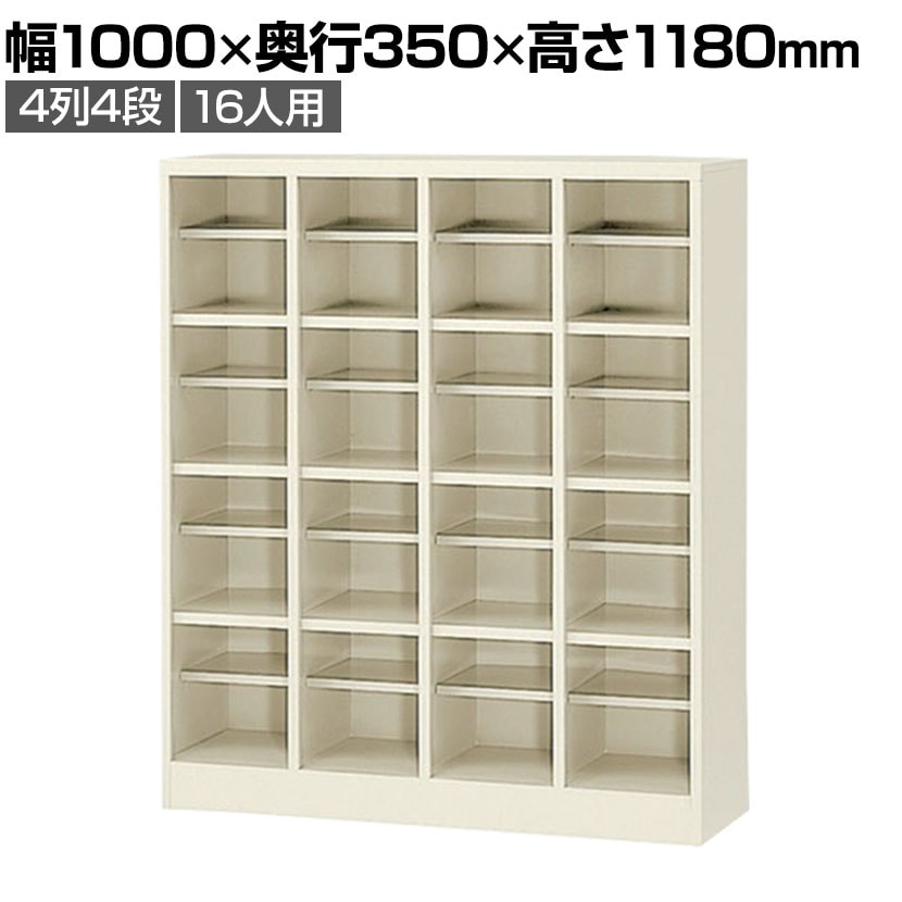 送料無料】 シューズボックス・靴箱・下駄箱 スチール製 4列4段16人用