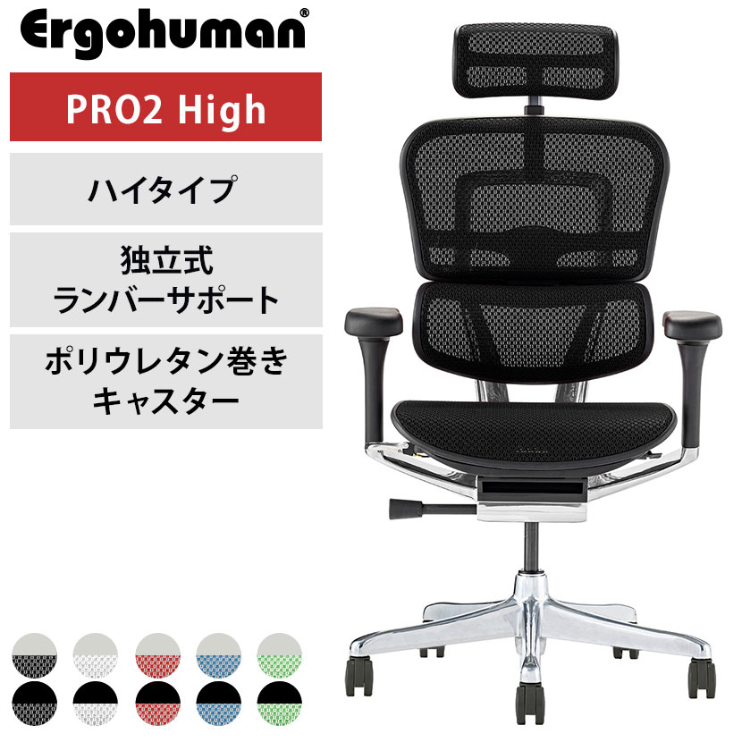エルゴヒューマン(Ergohuman) オフィスチェアの通販 ｜ オフィス家具