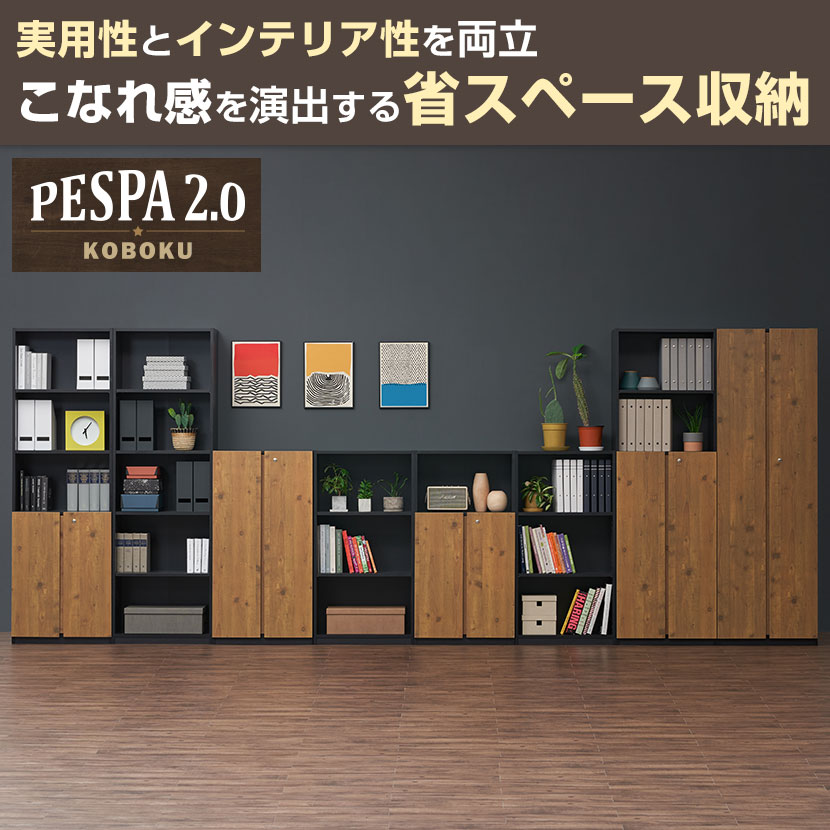 送料無料】 ペスパ2.0 木製キャビネット 5段 5段扉付き カギ付き ハイ
