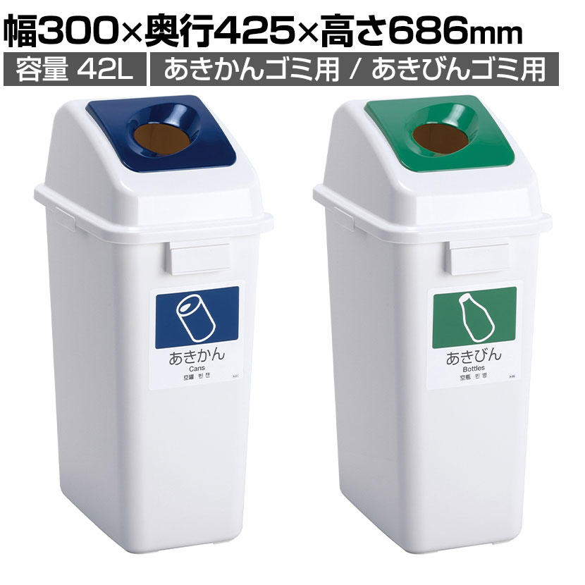 送料無料】 テラモト エコ分別カラーペール 42L 丸穴 本体・蓋セット