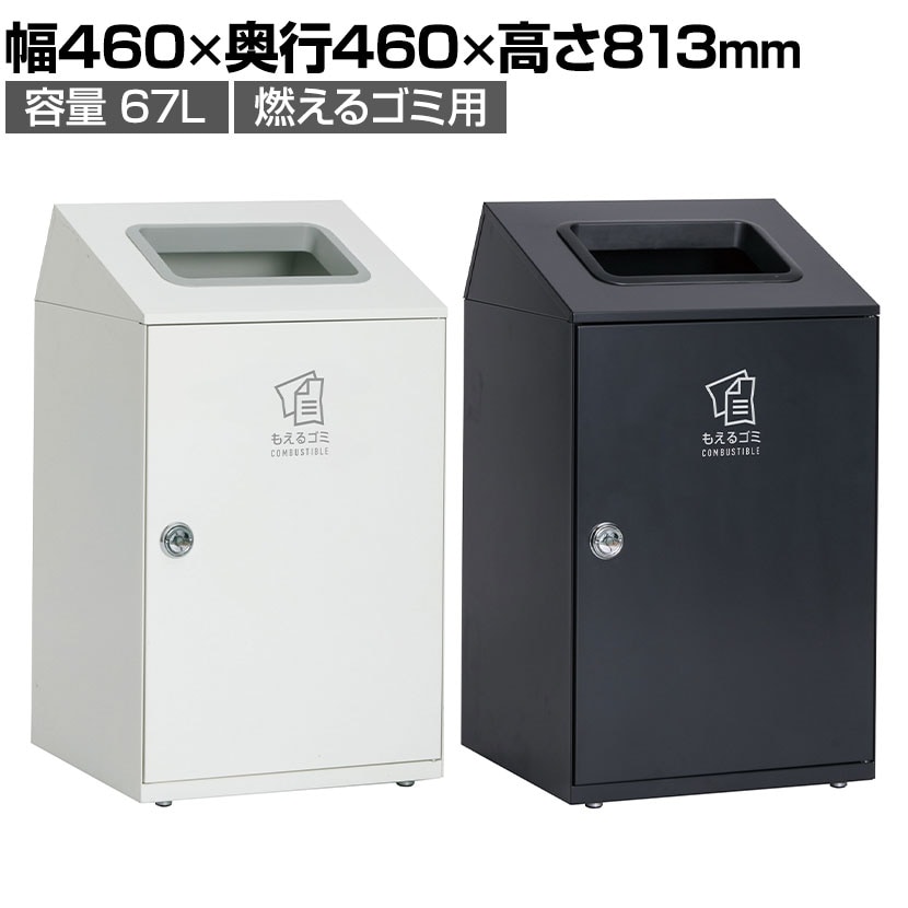 送料無料】 テラモト ニートSTF もえるゴミ用 ゴミ箱 67L 角穴