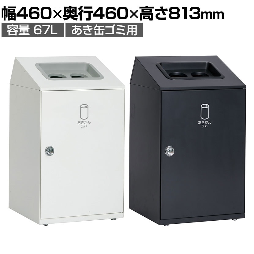 送料無料】 テラモト ニートSTF あきかん用 ゴミ箱 67L 丸穴