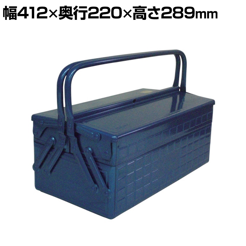 送料無料】 GL-410-B | 2段式工具箱 ツールボックス 道具箱 国産 幅417