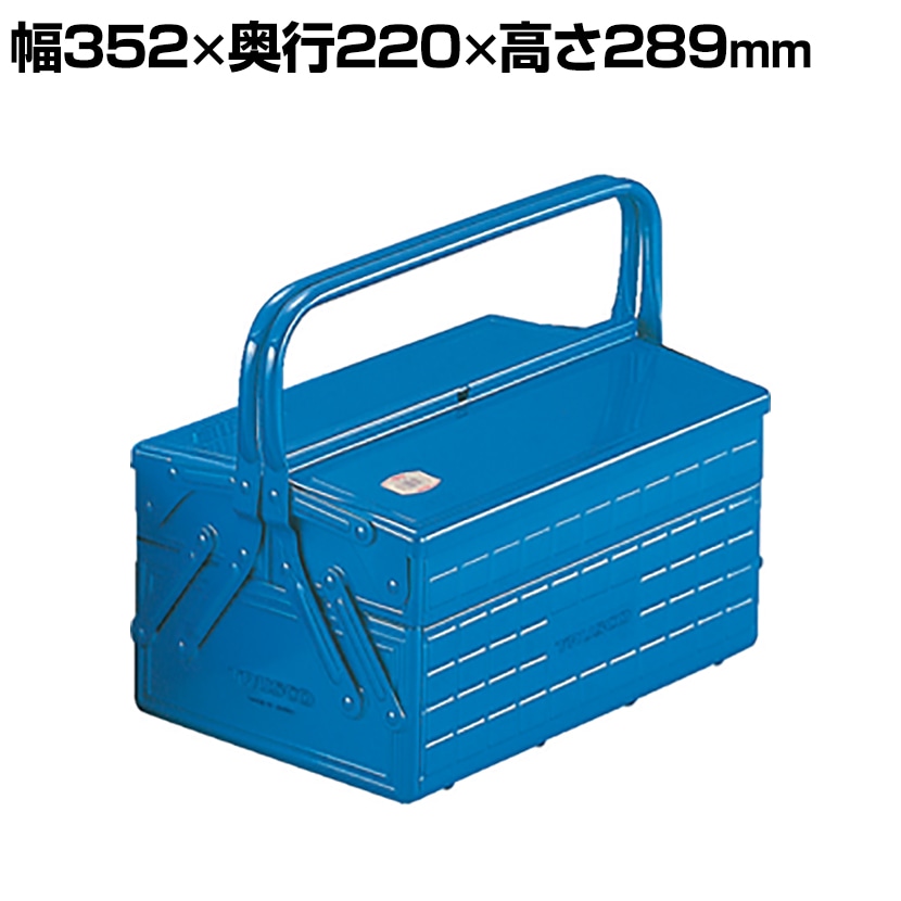 送料無料】 GL-350-B | 2段式工具箱 ツールボックス 道具箱 国産 幅357