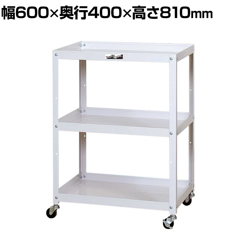 送料無料】 山金工業 ツールワゴン コンビニワゴン オープンタイプ 3段