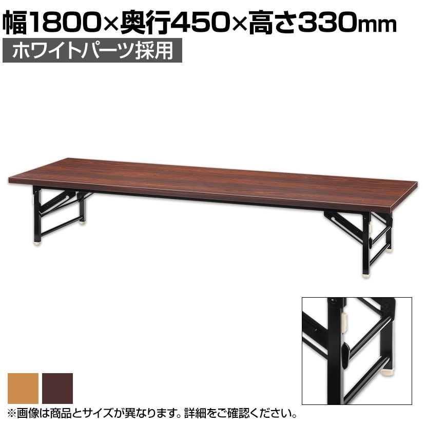 送料無料】 【国産】 座卓 折りたたみ ローテーブル/幅1800×奥行450mm