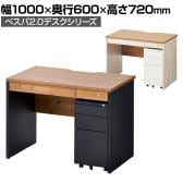 送料無料】 ペスパ2.0 古木調 木製ワークデスク 幅1200×奥行600×高さ