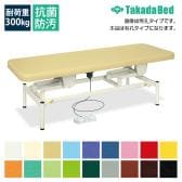 送料無料】 高田ベッド マッサージベッド 施術ベッド 【手置き台付