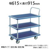 送料無料】 JUP-900-200 | 木製平台車 ジュピター 幅600×奥行900×高さ