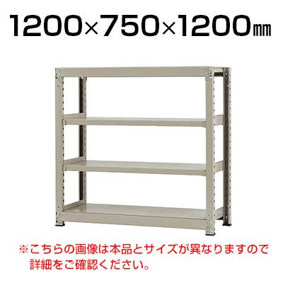 送料無料】 【本体】スチールラック 中量 300kg-単体 4段/幅1200×奥行