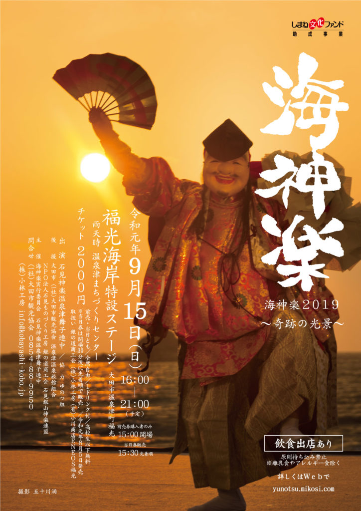 石見神楽は常に進化し続ける！？魅力を面職人さんへ聞いてみた！｜株式