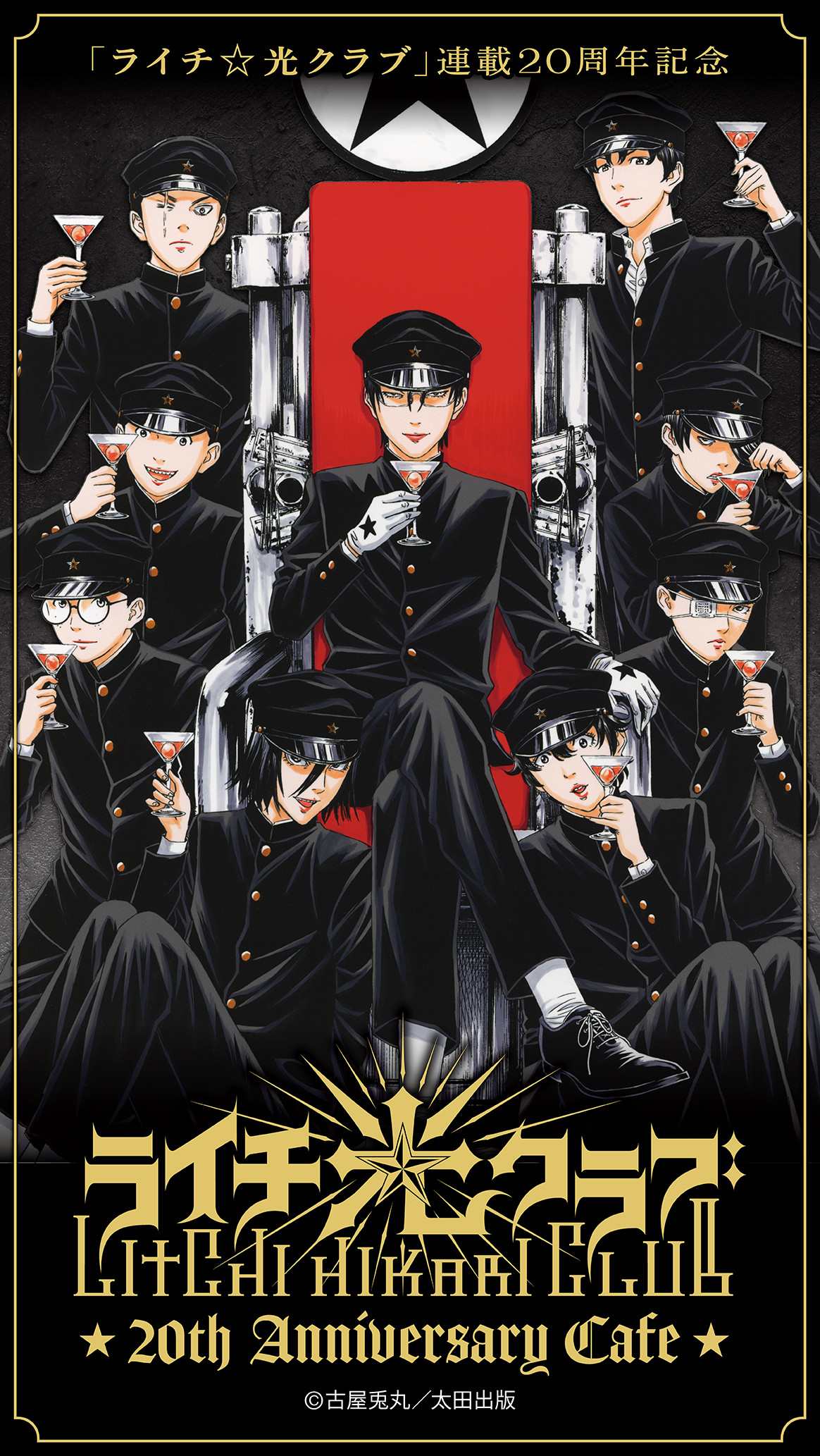 ライチ☆光クラブ 20th Anniversary Cafe｜渋谷PARCO | PARCO CAFE