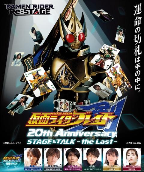 仮面ライダー剣 20th Anniversary STAGE＆TALK | チケットぴあ