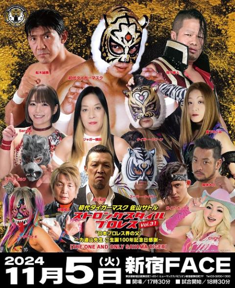 初代タイガーマスク ストロングスタイルプロレス Vol.31(ショダイ