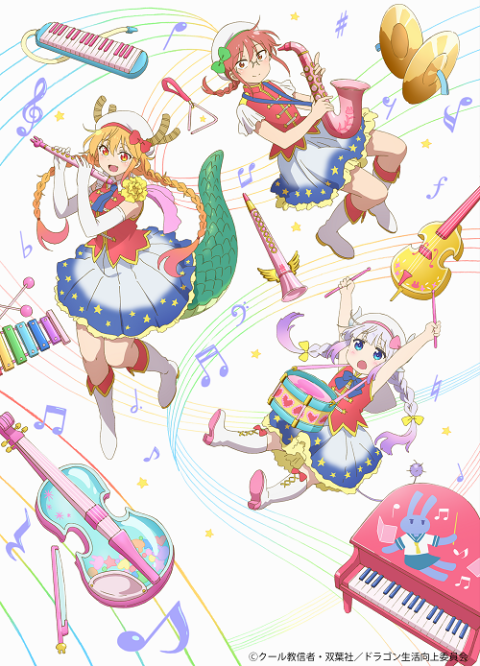 小林さんちのメイドラゴン」フィルムコンサート(コバヤシサンチノメイ