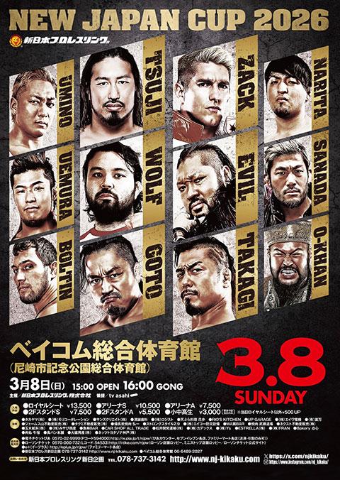新日本プロレス＜尼崎大会＞(シンニホンプロレスアマガサキタイカイ
