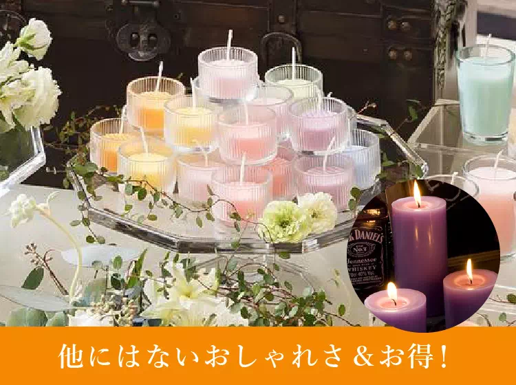 マジックキャンドル | ウェルカムスペース・演出小物ならPIARY（ピアリー）