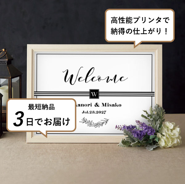 グラフィック ウェルカムボード（White Chic）|ウェルカムボードなら