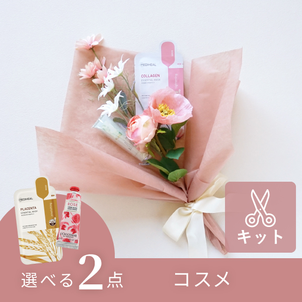 コスメブーケキット【3点】選べるコスメ ホワイト&グリーン|コスメ