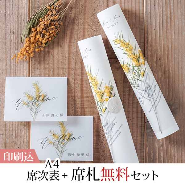 48％OFF】シャルムドフルール(ミモザ)【印刷込】A4席次表＋席札(無料