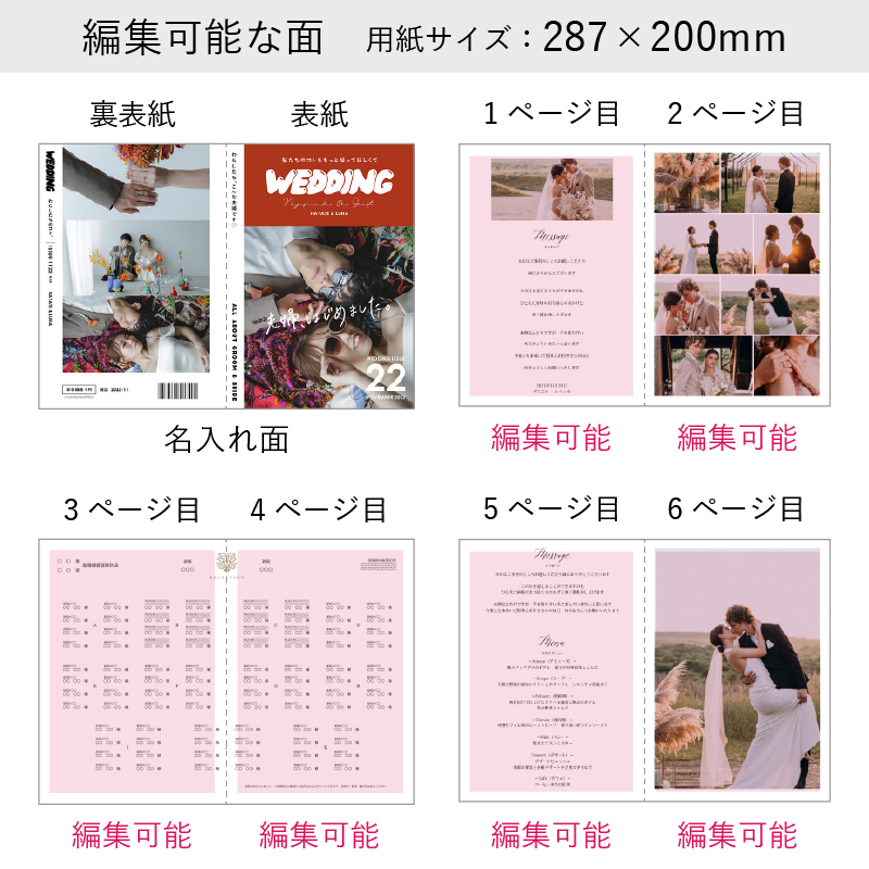 プロフィールブック（席次表付き 8ページ） ラブ・エディション