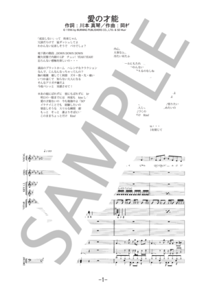 岡村 靖幸 | 楽譜一覧 - Piascore 楽譜ストア