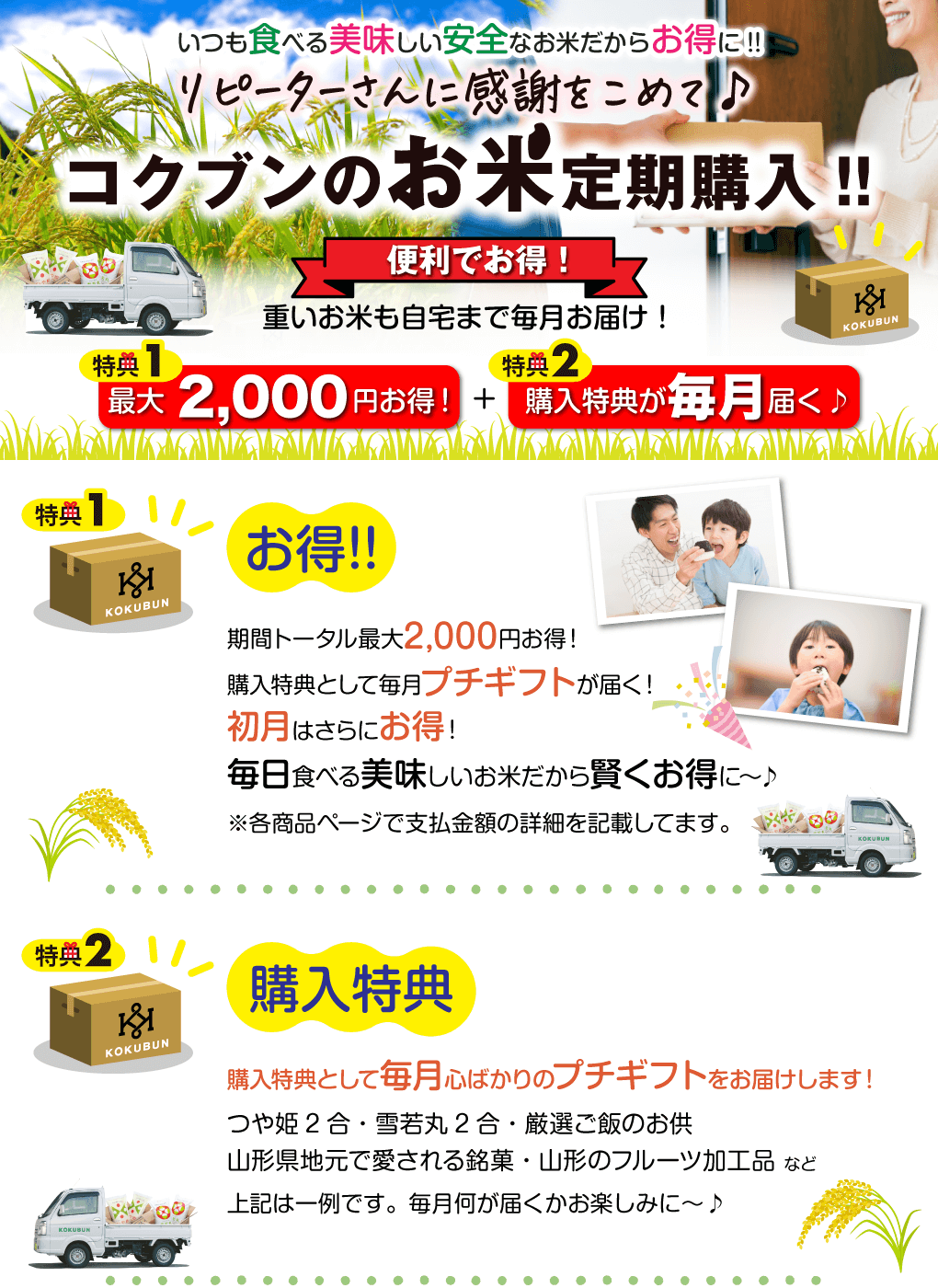 いつも食べるおいし安全なお米だからお得に！コクブンのお米の定期購入