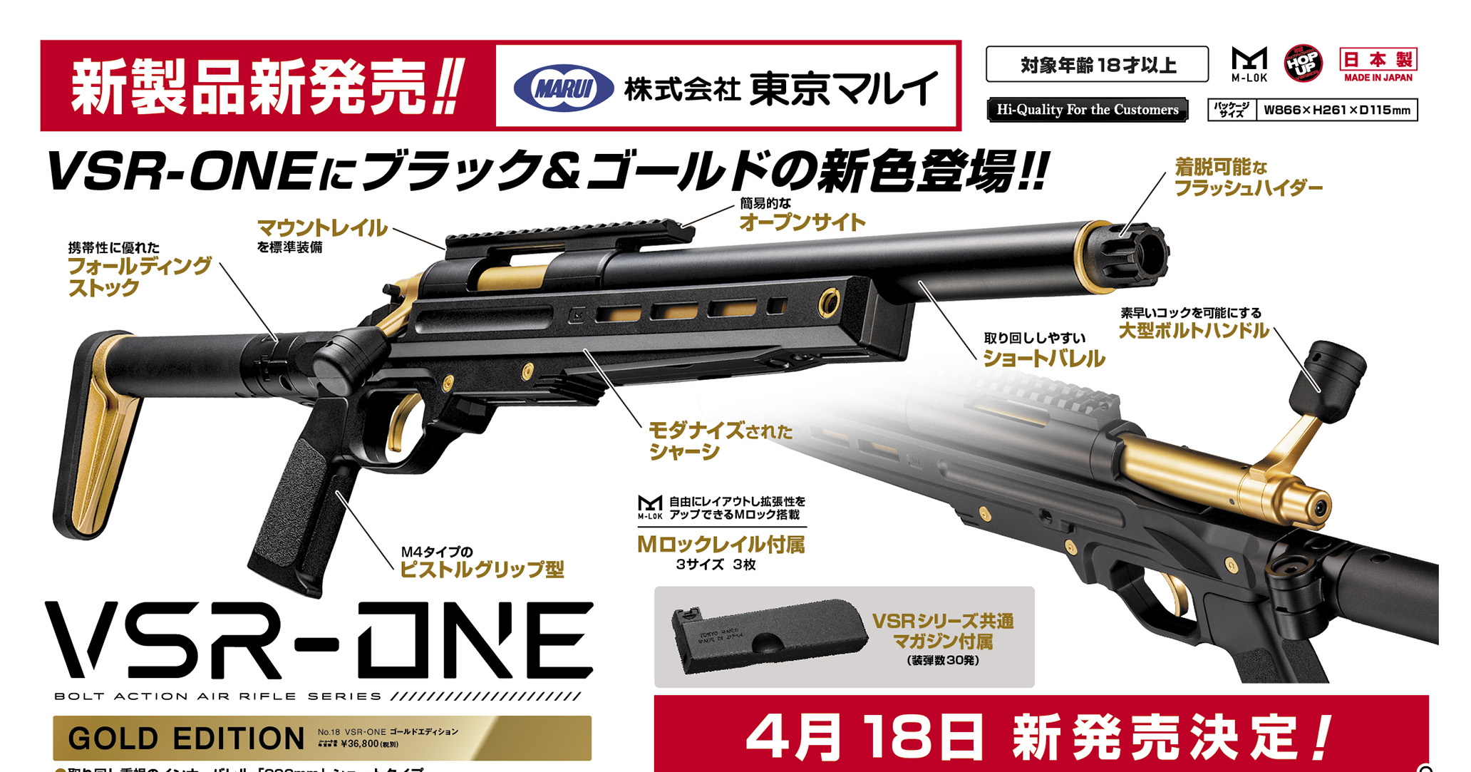 東京マルイ ボルトアクションエアーライフル No.18 VSR-ONE ゴールド