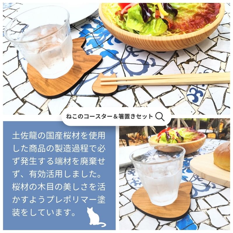 土佐龍 ねこのコースター＆箸置きセット | 土佐龍オンラインショップ