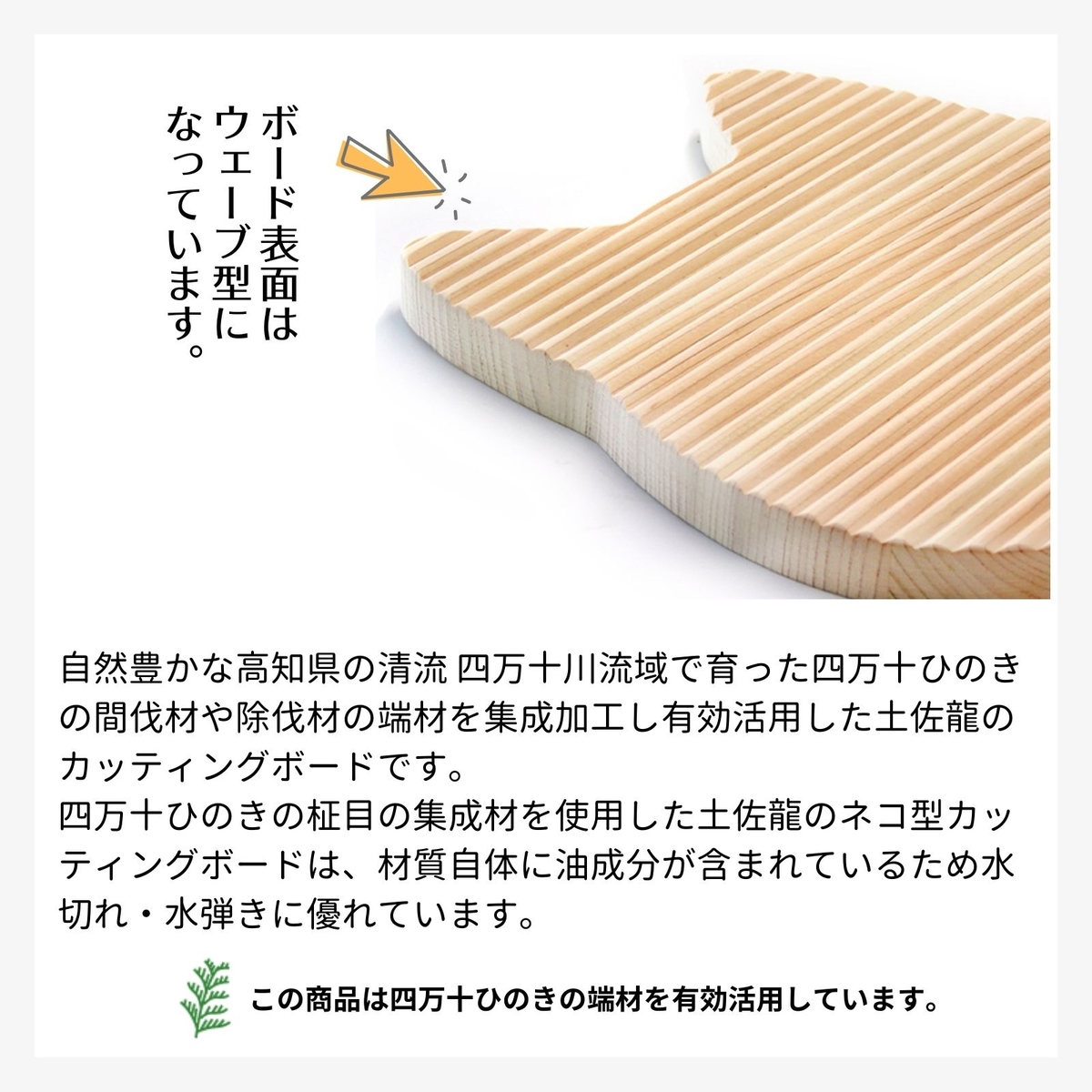 土佐龍 四万十ひのき ネコ型カッティングボード | 土佐龍オンライン