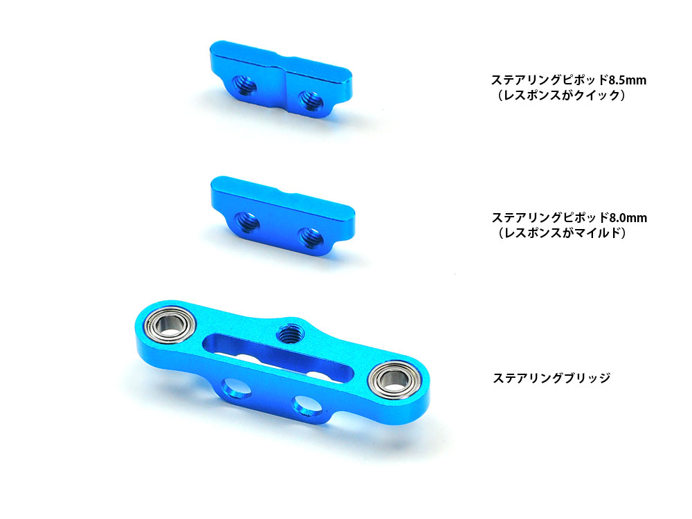 タミヤ】OP.1949 TA07アジャスタブルアッカーマンセット | GAGA