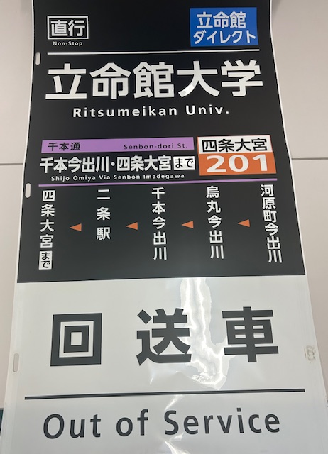 巻取機付き側面方向幕 【梅津営業所A】 ※よるバス、急行100～103
