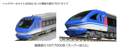 KATO Nゲージ 10-1693 智頭急行 HOT7000系 「スーパーはくと」 6両