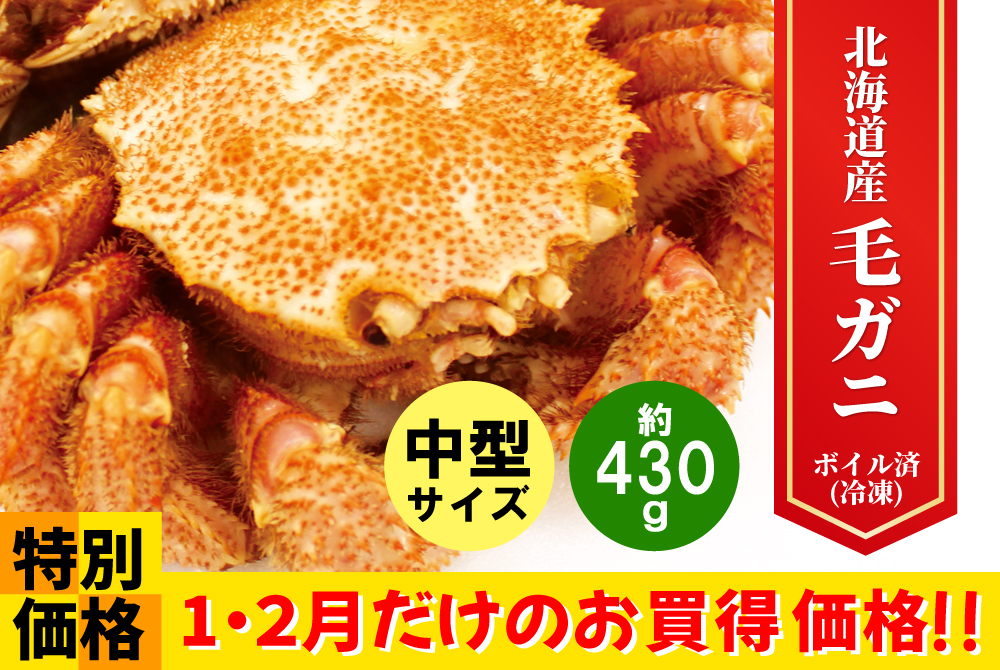 北海道産毛ガニ・中型 [冷凍] | 津軽弘前市場 ハマダ海産