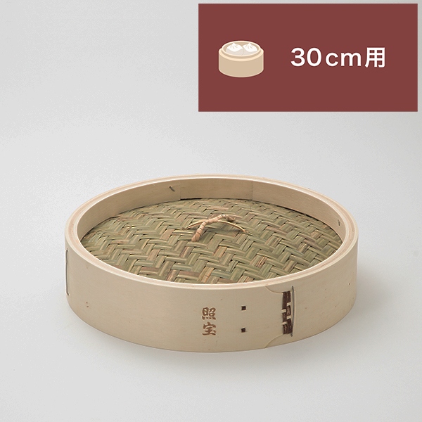 照宝 白木せいろ 蓋 サイズ30cm | 中華街 照宝