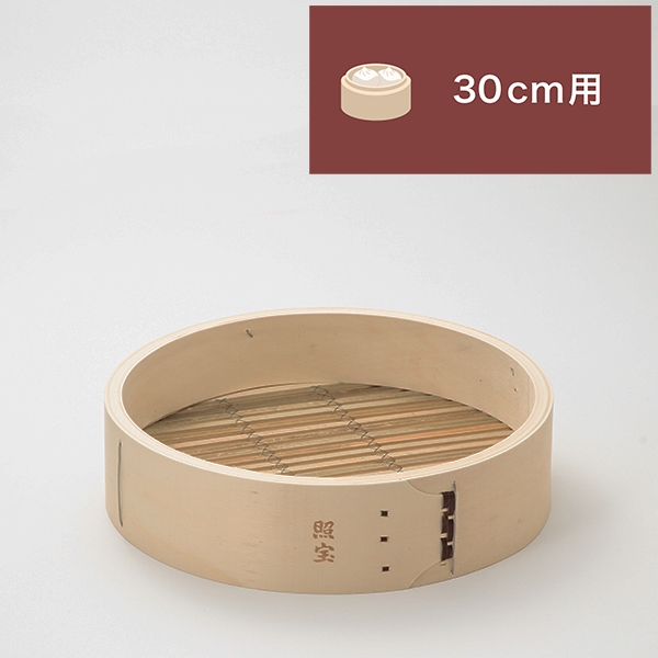 照宝 白木せいろ 身 サイズ30cm | 中華街 照宝