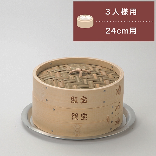 照宝 竹せいろ一段 蒸し板セット24cm | 中華街 照宝