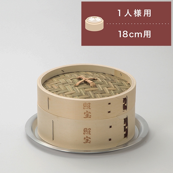 照宝 白木せいろ一段 蒸し板セット18cm | 中華街 照宝